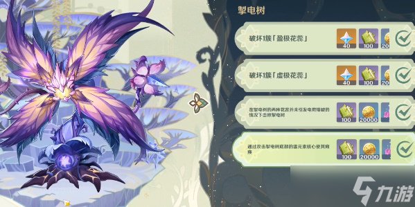原神掣电树虚极花蕊怎么打