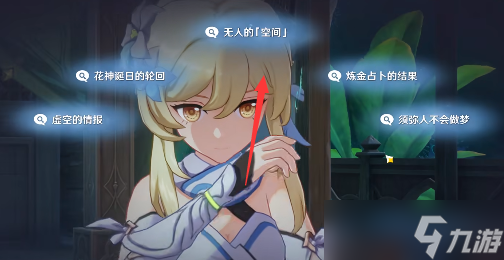 原神空幻回想的花神诞祭任务怎么过