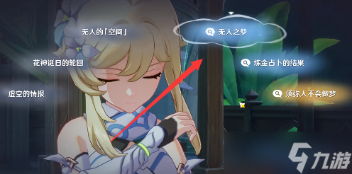 原神空幻回想的花神诞祭任务怎么过
