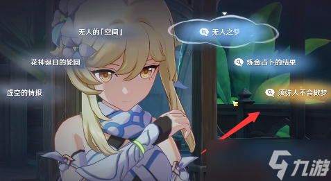 原神空幻回想的花神诞祭任务怎么过