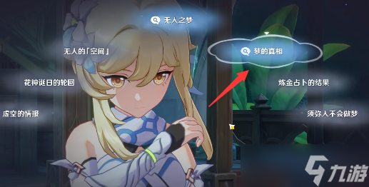 原神空幻回想的花神诞祭任务怎么过