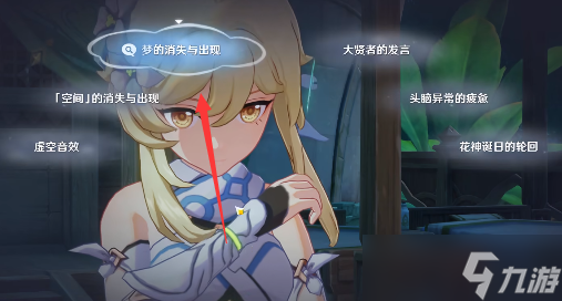 原神空幻回想的花神诞祭任务怎么过