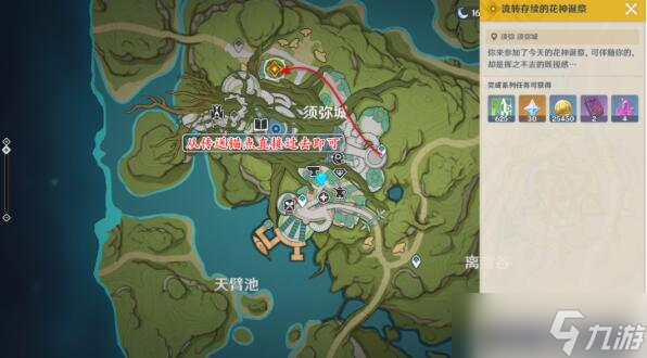 原神流转存续的花神诞祭攻略