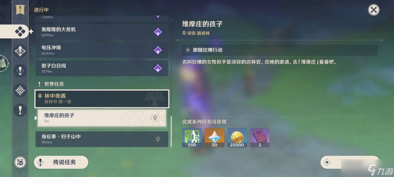 《原神》维摩庄的孩子攻略