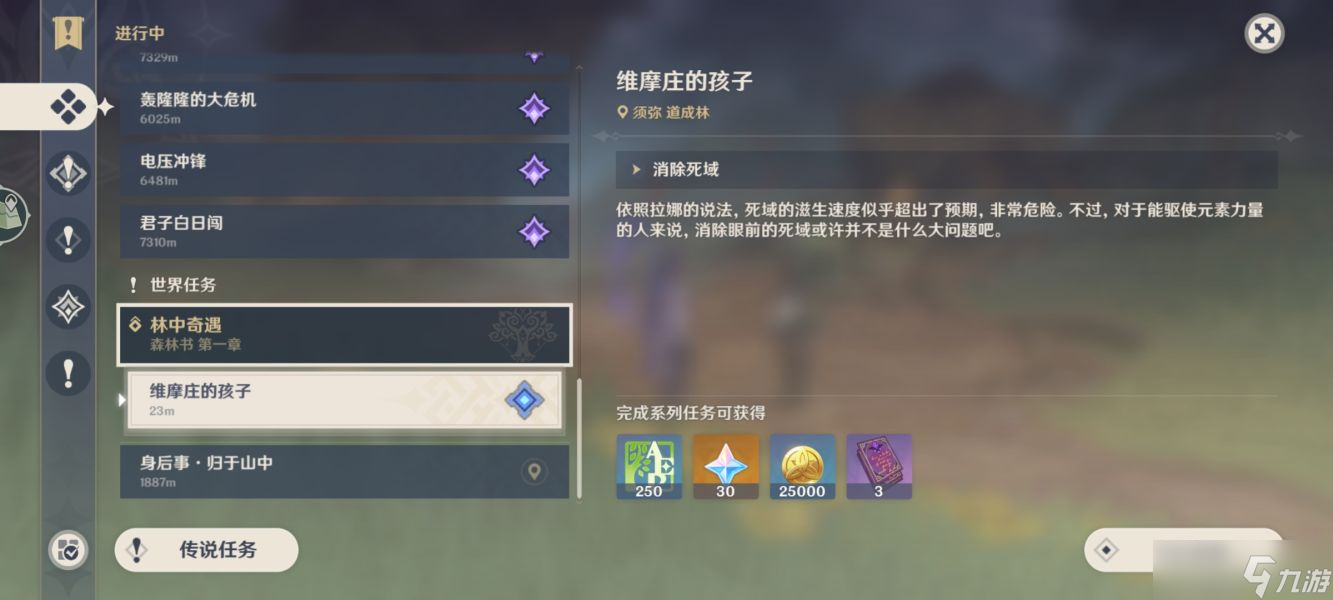 《原神》维摩庄的孩子攻略