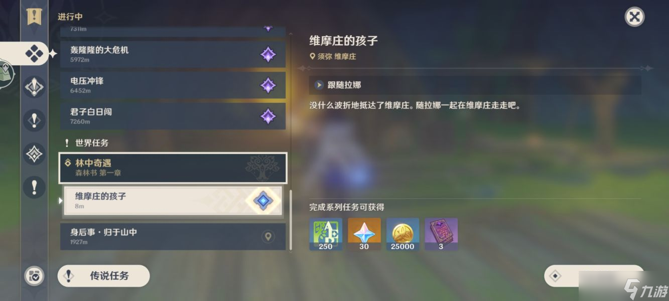 《原神》维摩庄的孩子攻略