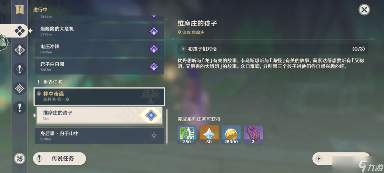 《原神》维摩庄的孩子攻略