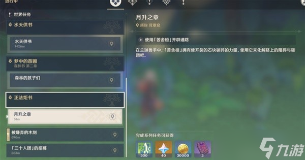《原神》苦舍桓如何获取