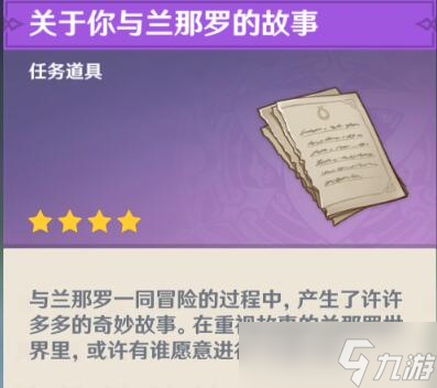 《原神》梦境与树任务攻略