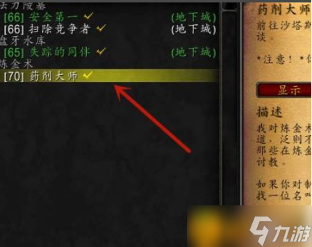 魔兽世界药剂大师任务在哪接