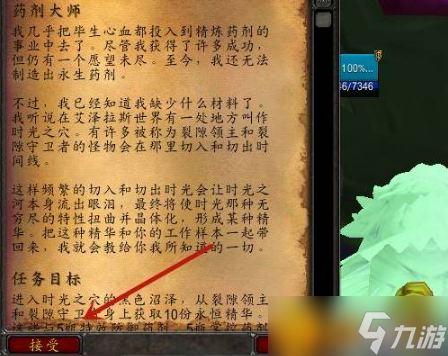 魔兽世界药剂大师任务在哪接
