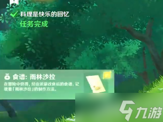 原神愿为一炊之梦任务攻略