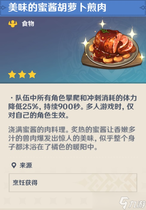 《原神》3.0版柯莱培养材料收集指南