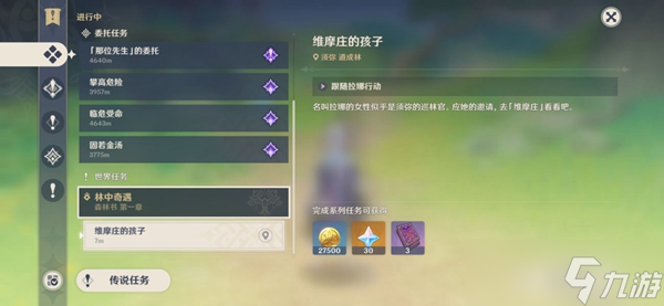 《原神》维摩庄的孩子接取位置及流程攻略