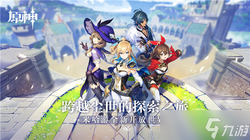 原神3.0版本复刻角色