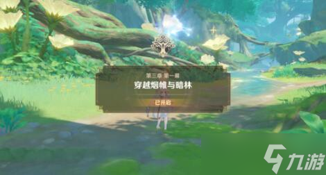 原神穿越烟帷与暗林攻略