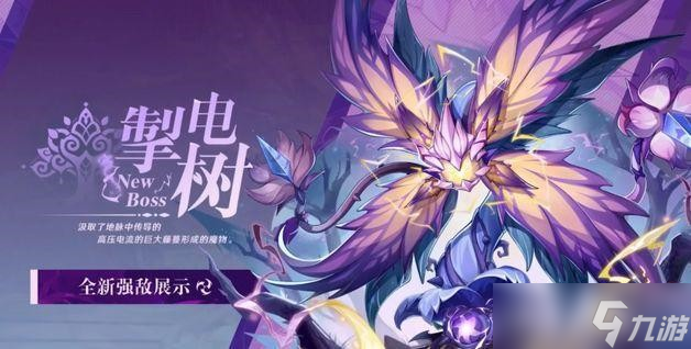 《原神》电树打法攻略