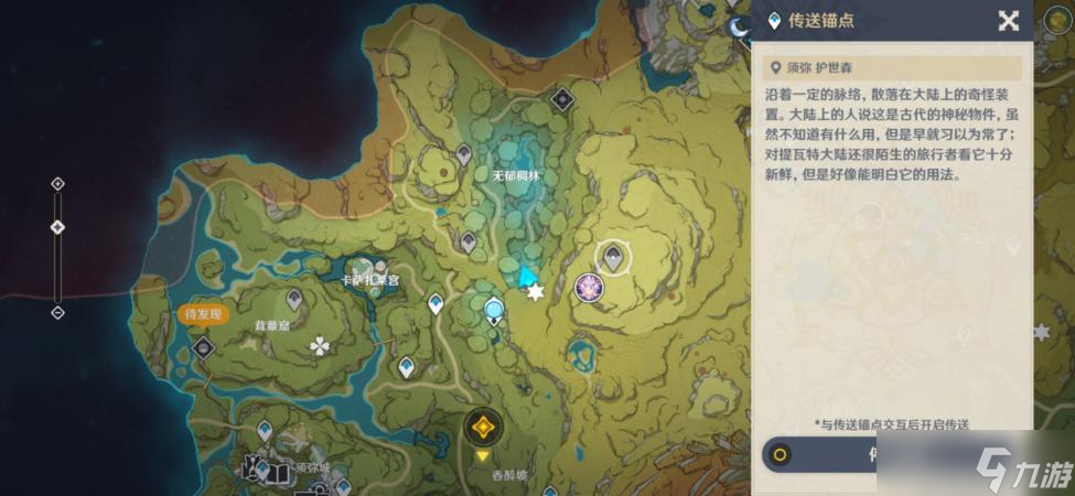 《原神》无郁稠林锚点在哪 无郁稠林右方锚点位置介绍