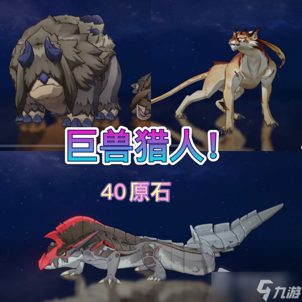 《原神》传闻中的巨兽任务流程攻略