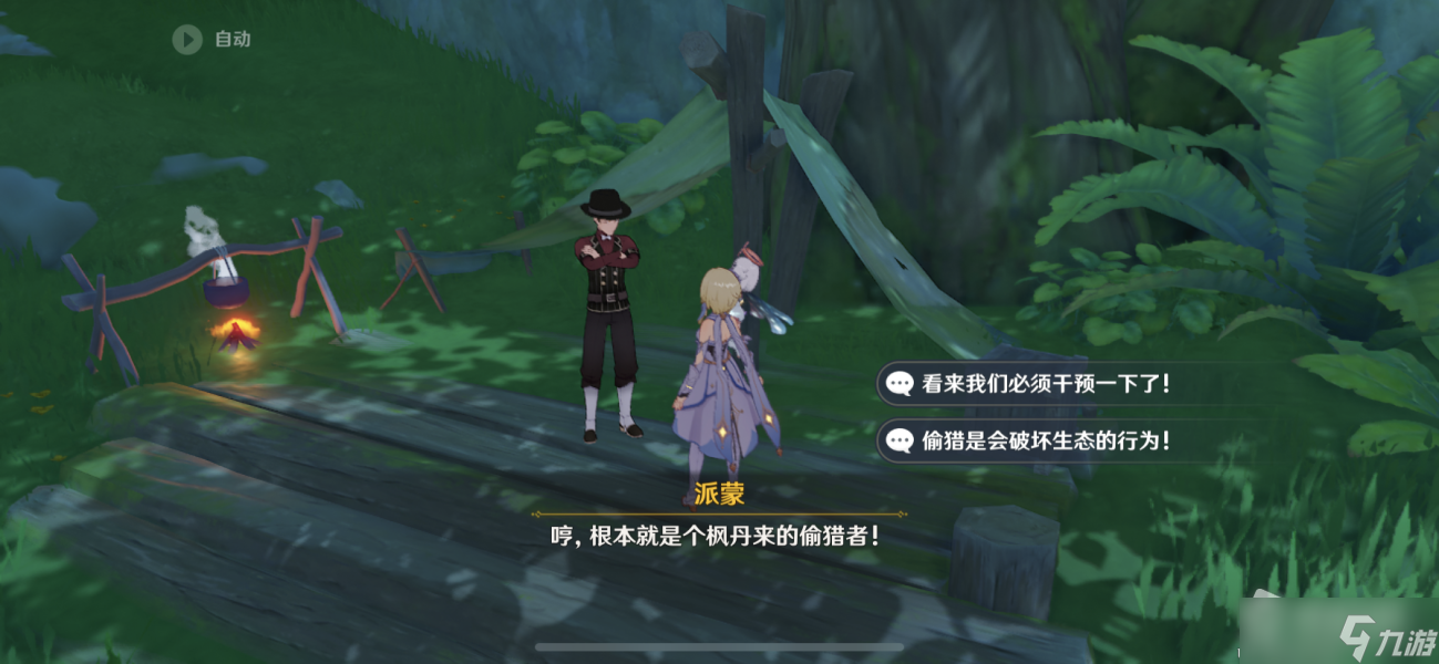 《原神》传闻中的巨兽任务流程攻略