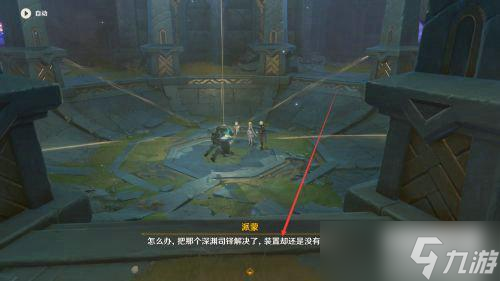 原神须弥前置任务怎么做