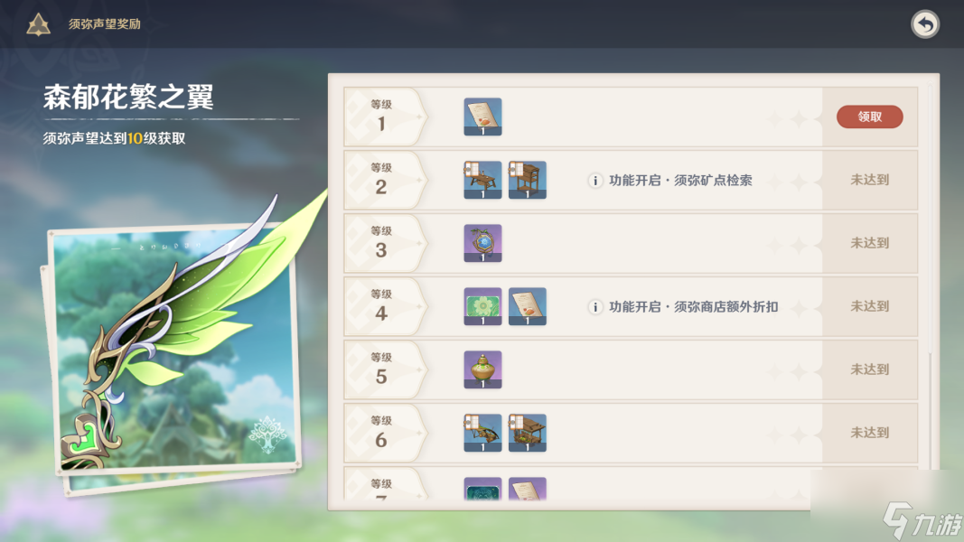 原神须弥声望任务在哪