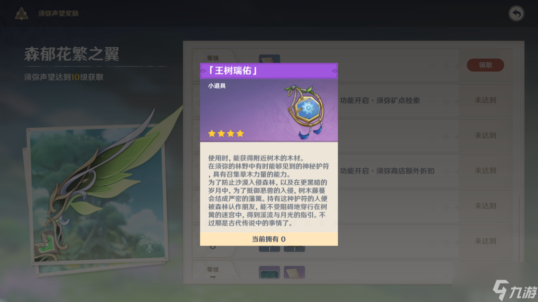 原神须弥声望任务在哪