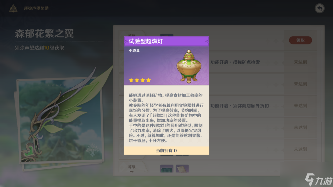 原神须弥声望任务在哪