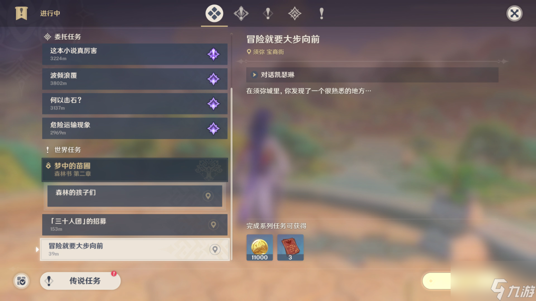 原神须弥声望任务在哪