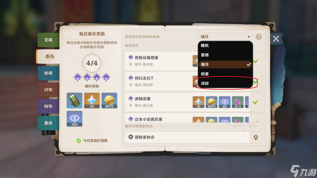原神须弥声望任务在哪