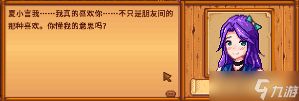 星露谷物语和谁结婚最甜