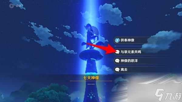 《原神》3.0版尘世巡游第三辑成就攻略