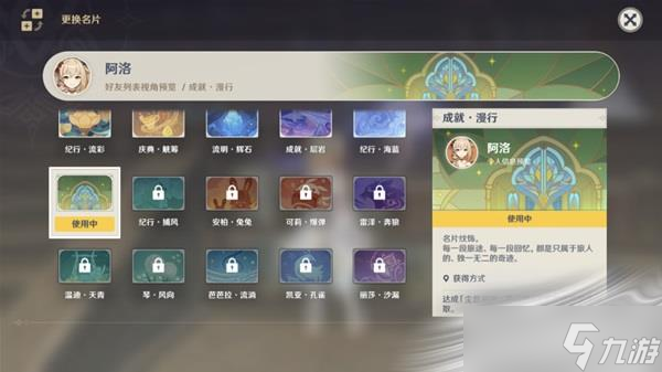 《原神》3.0版尘世巡游第三辑成就攻略