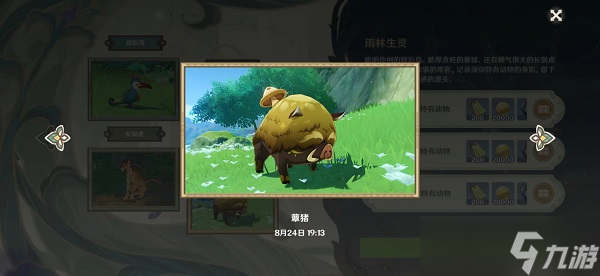 原神蕈猪位置介绍