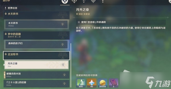 《原神》苦舍桓获得方法