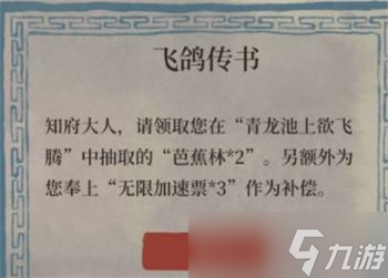 《江南百景图》飞鸽传书位置详细攻略