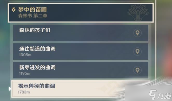 《原神》揭示兽径的曲调任务完成方法