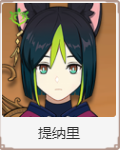 原神提纳里培养攻略
