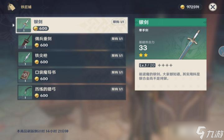 《原神》须弥商贩位置介绍