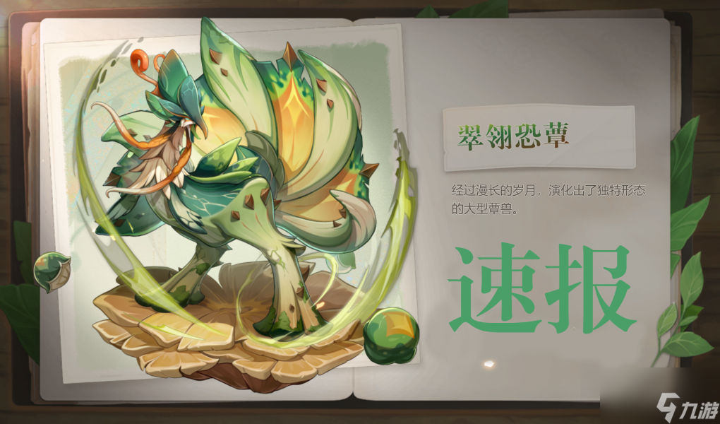 原神翠翎恐蕈位置在哪 翠翎恐蕈掉落物及打法机制