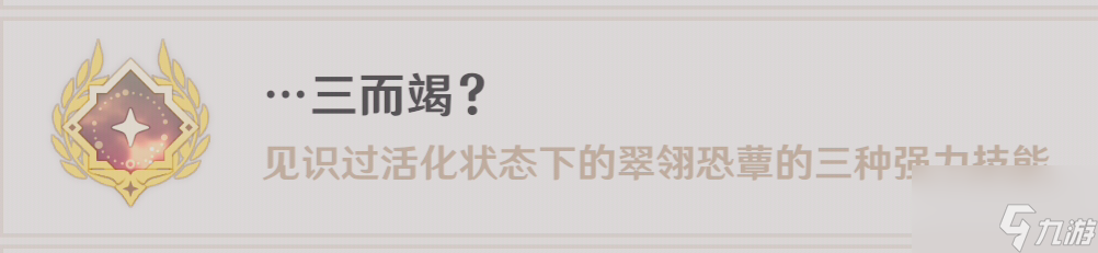 原神翠翎恐蕈位置在哪 翠翎恐蕈掉落物及打法机制