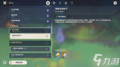 《原神》愿为一炊之梦任务完成方法一览