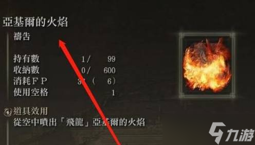 艾尔登法环亚基尔的火焰怎么拿