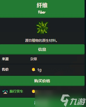 星露谷物语纤维怎么刷