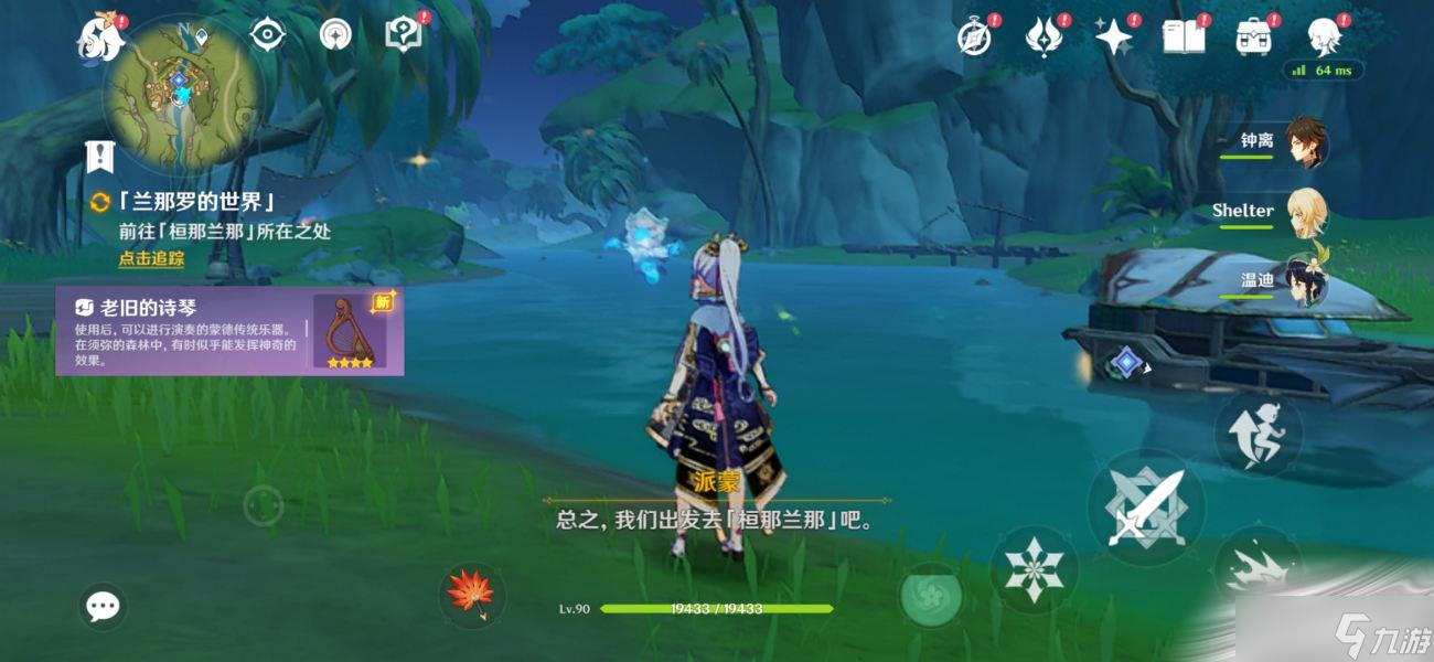 《原神》梦中的苗圃前置任务攻略
