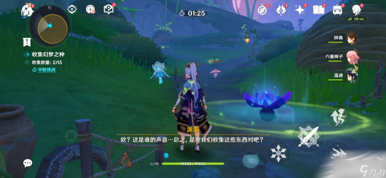 《原神》梦中的苗圃前置任务攻略