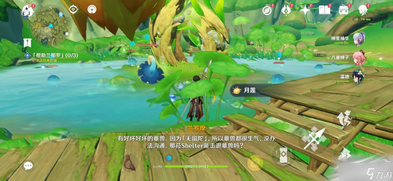 《原神》梦中的苗圃前置任务攻略