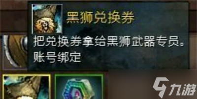 激战2黑狮武器兑换券可以换什么东西