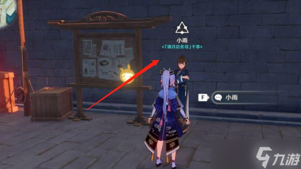 《原神》璃月声望npc位置分享及注意事项
