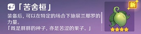 《原神》3.0须弥世界任务正法矩书攻略